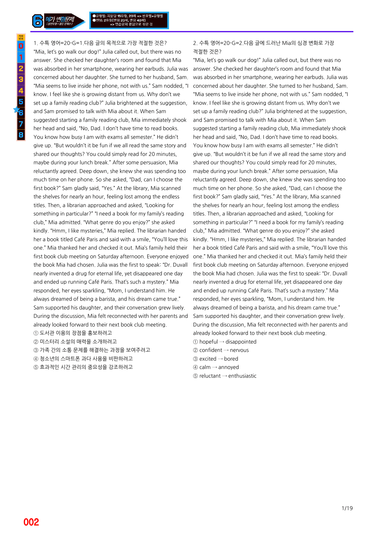 6번=메가 변형문제=2027 수능특강 영어 20강=200제_preview_undefined