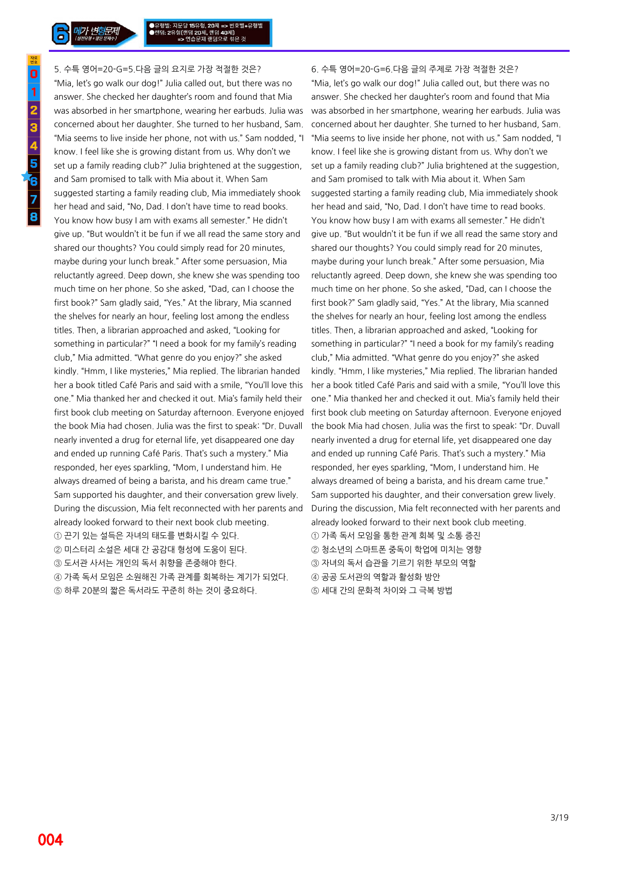 6번=메가 변형문제=2027 수능특강 영어 20강=200제_preview_undefined