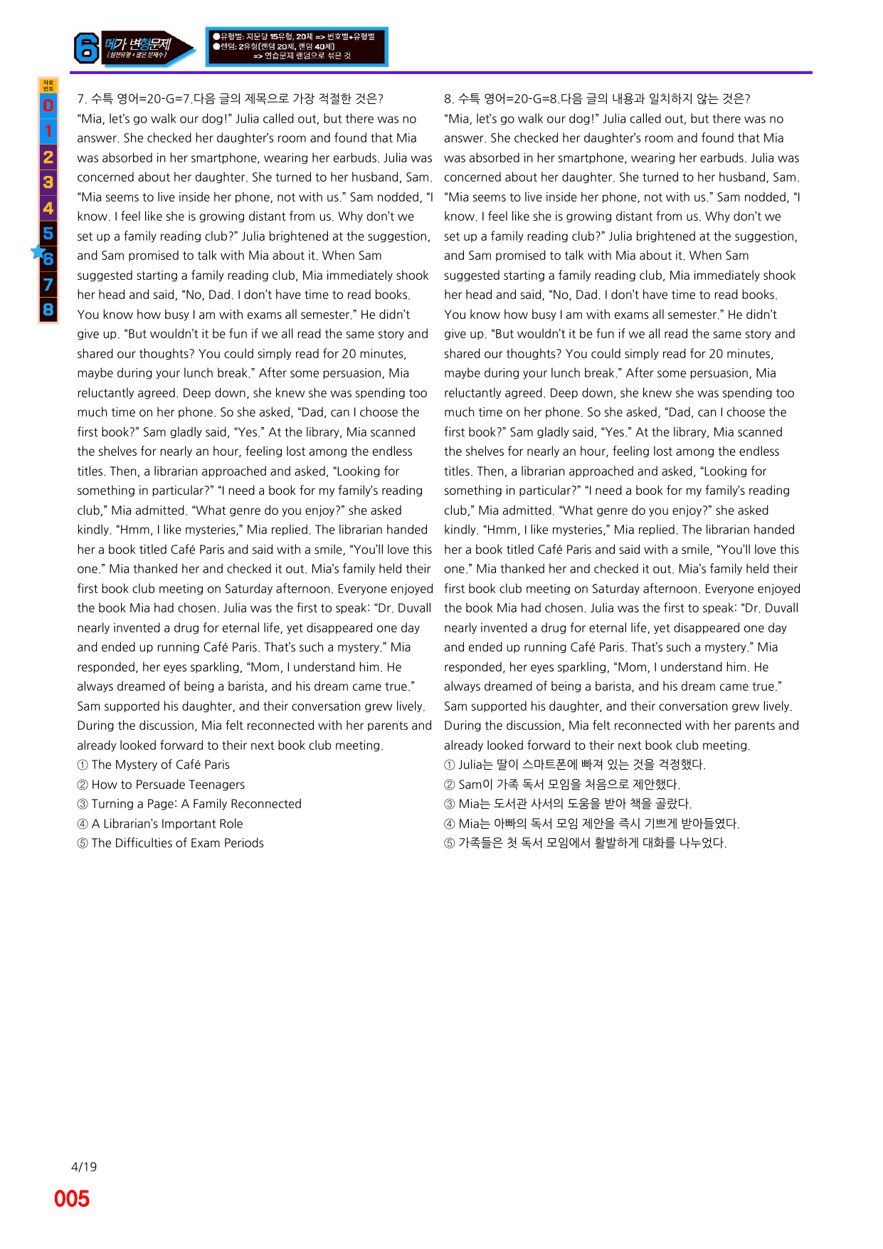 6번=메가 변형문제=2027 수능특강 영어 20강=200제_preview_undefined
