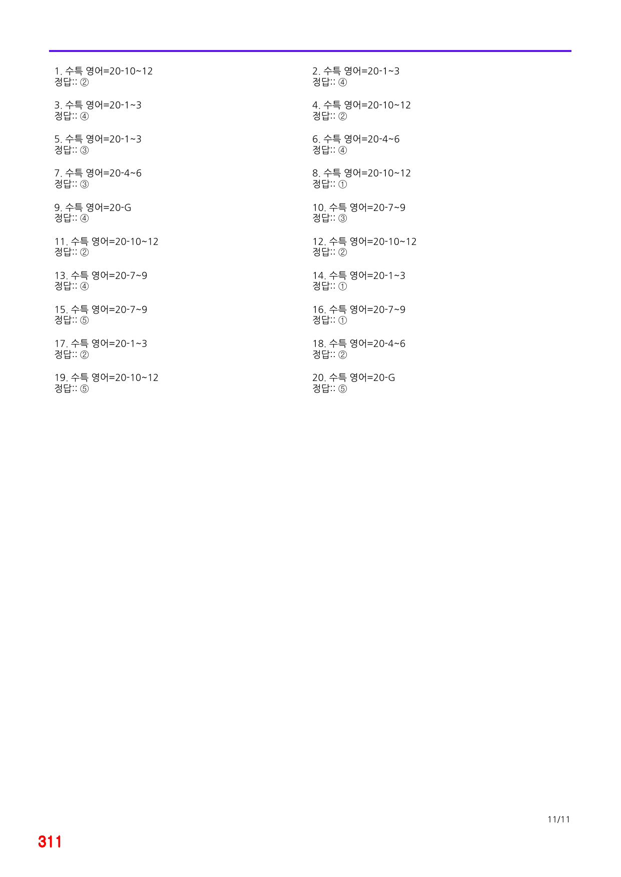 6번=메가 변형문제=2027 수능특강 영어 20강=200제_preview_undefined