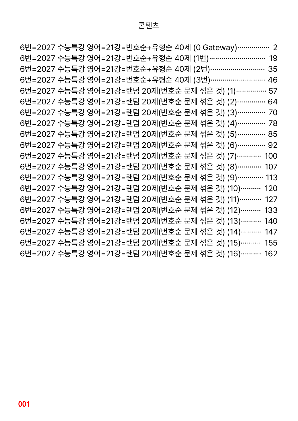 6번=메가 변형문제=2027 수능특강 영어 21강=160제_preview_undefined