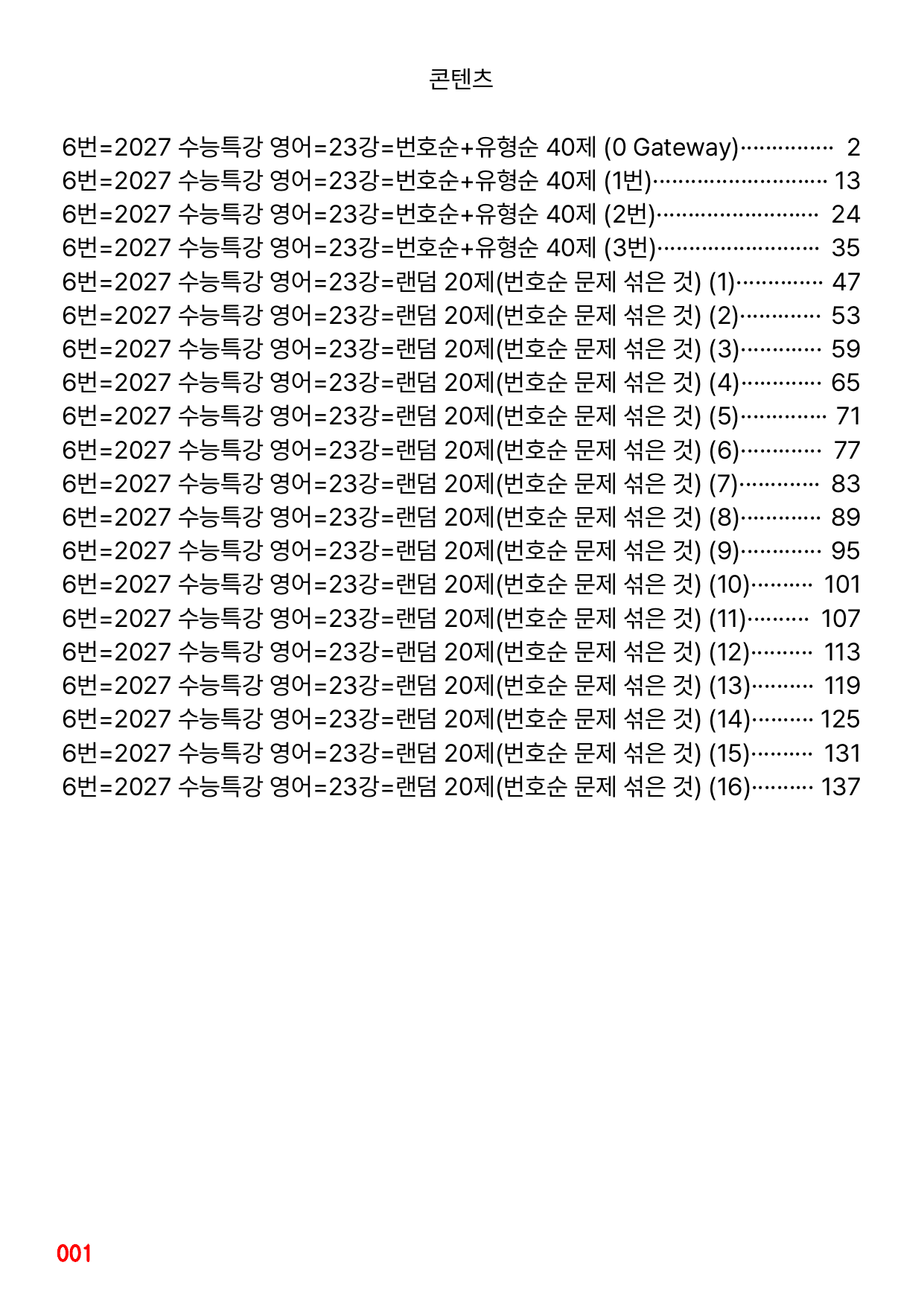 6번=메가 변형문제=2027 수능특강 영어 23강=160제_preview_undefined
