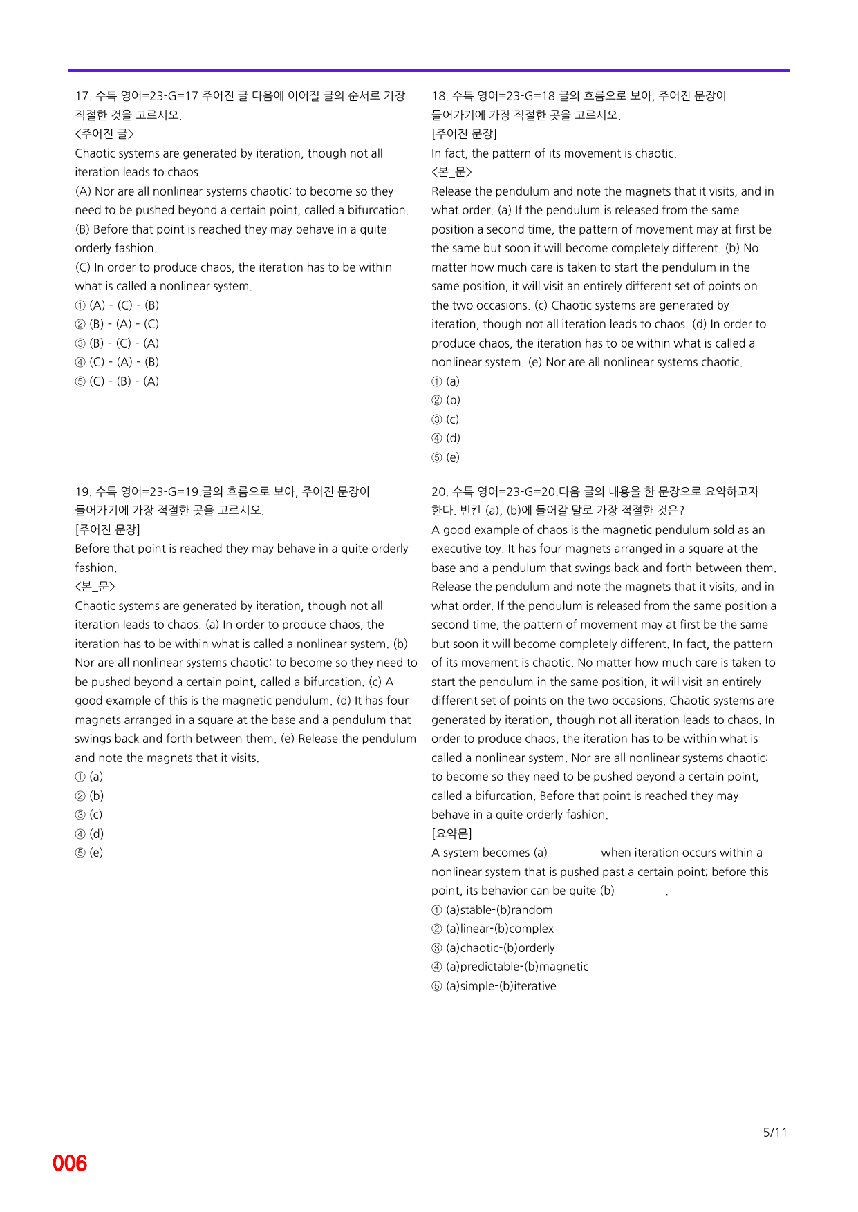 6번=메가 변형문제=2027 수능특강 영어 23강=160제_preview_undefined