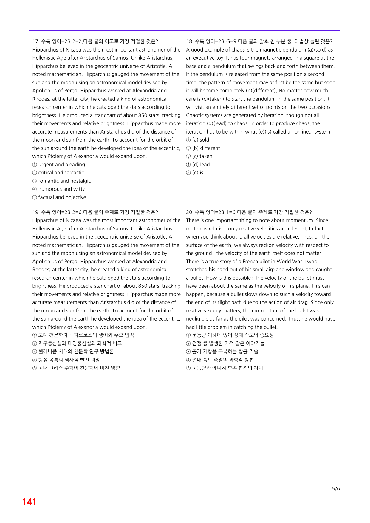 6번=메가 변형문제=2027 수능특강 영어 23강=160제_preview_undefined