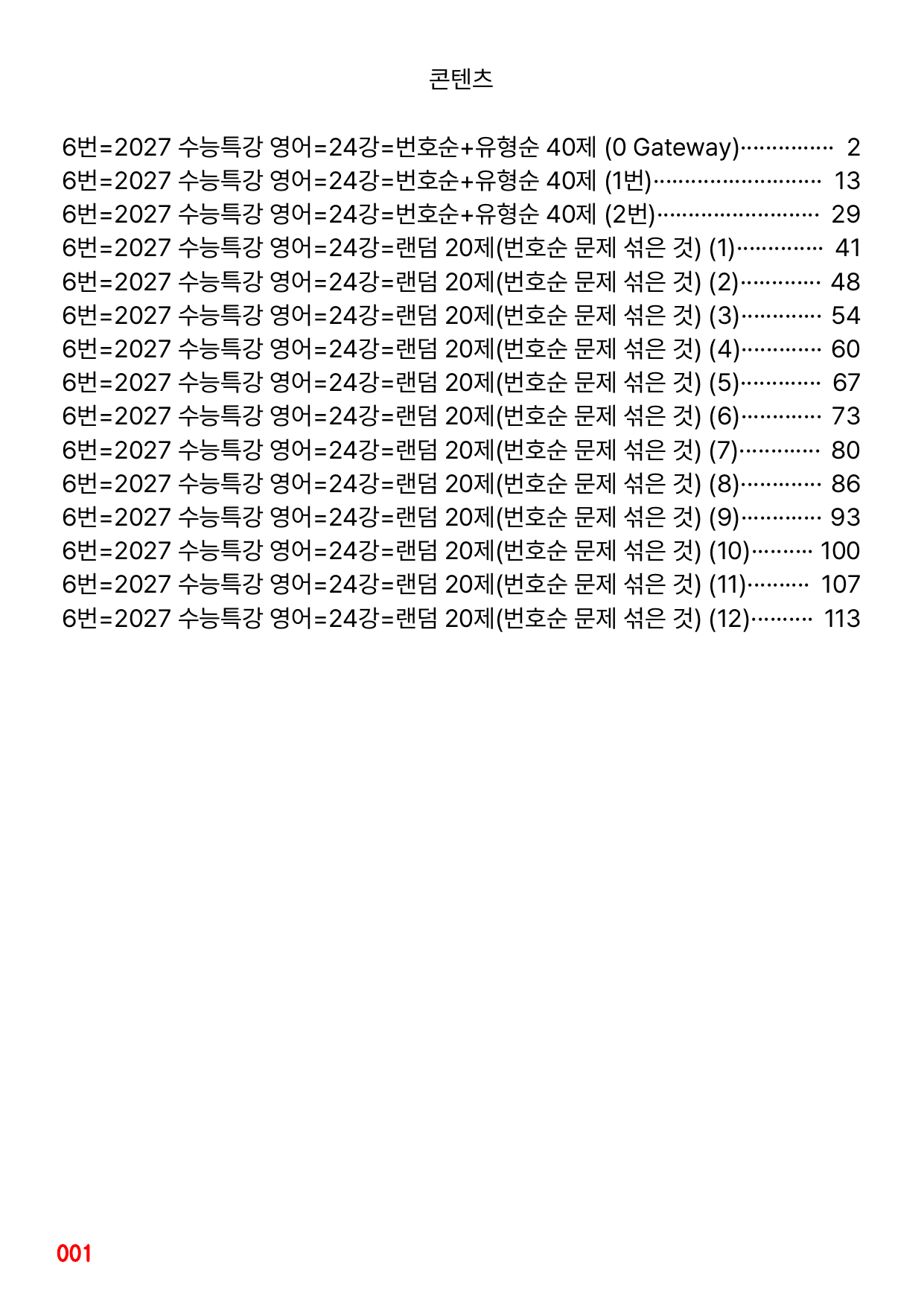 6번=메가 변형문제=2027 수능특강 영어 24강=120제_preview_undefined