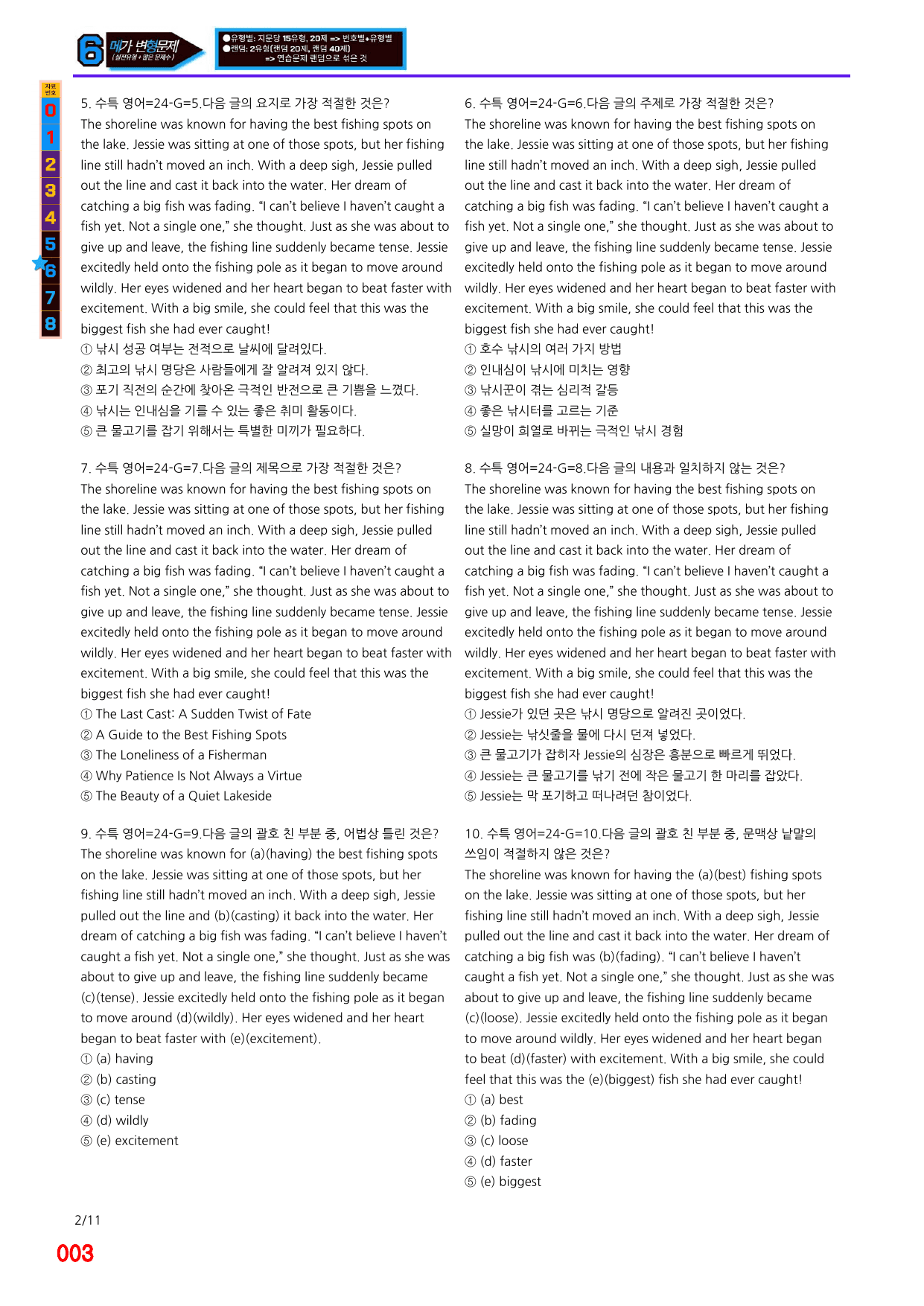 6번=메가 변형문제=2027 수능특강 영어 24강=120제_preview_undefined