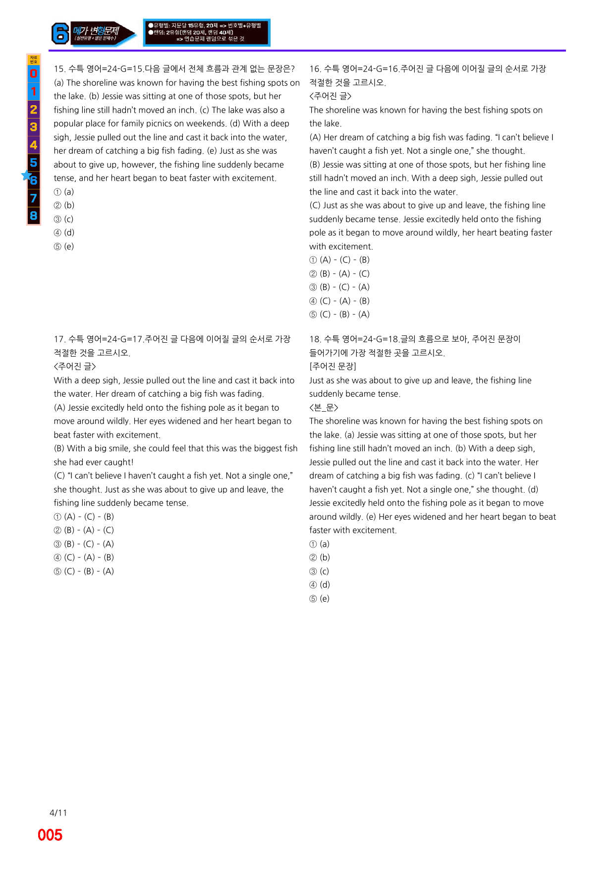 6번=메가 변형문제=2027 수능특강 영어 24강=120제_preview_undefined