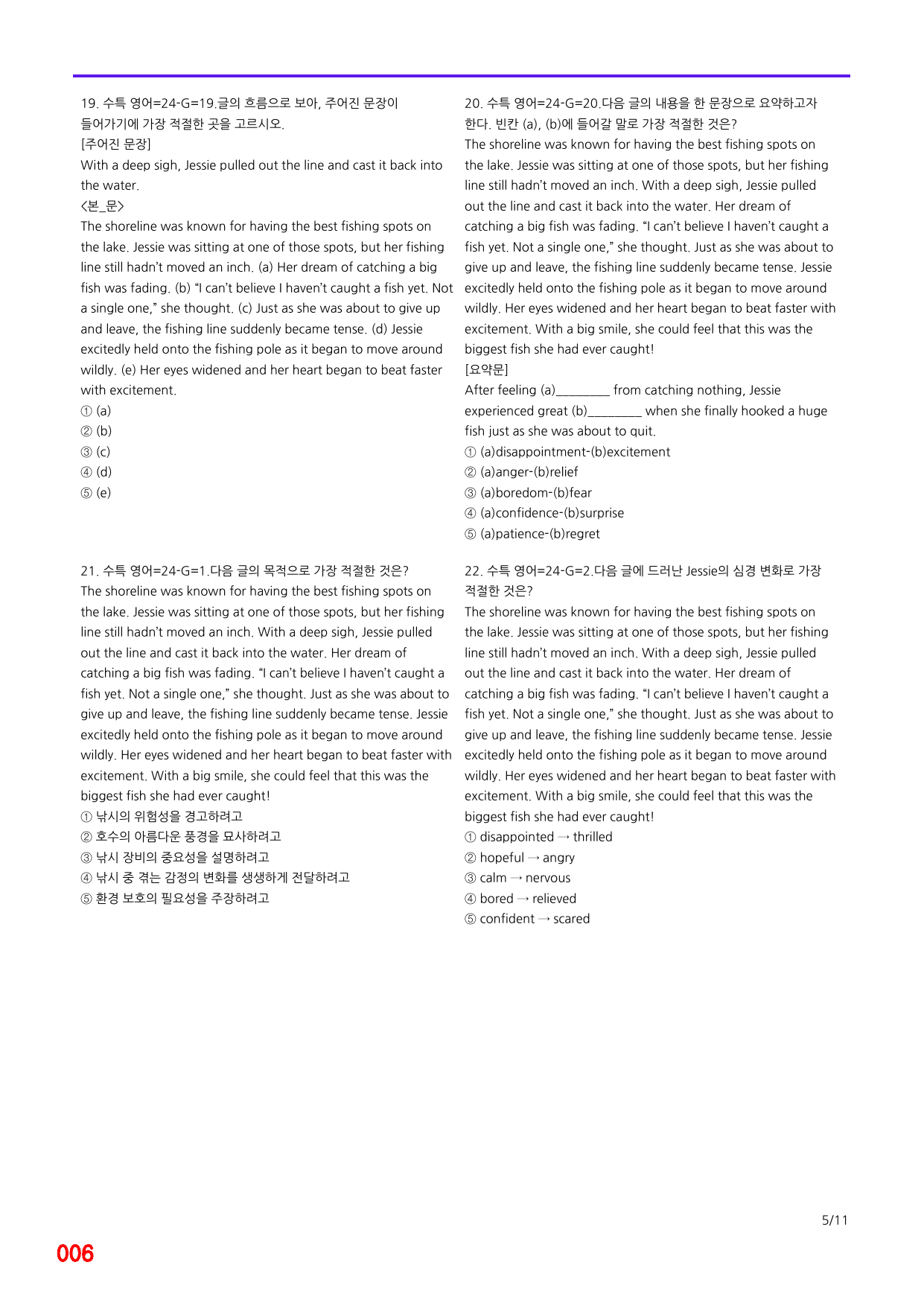 6번=메가 변형문제=2027 수능특강 영어 24강=120제_preview_undefined