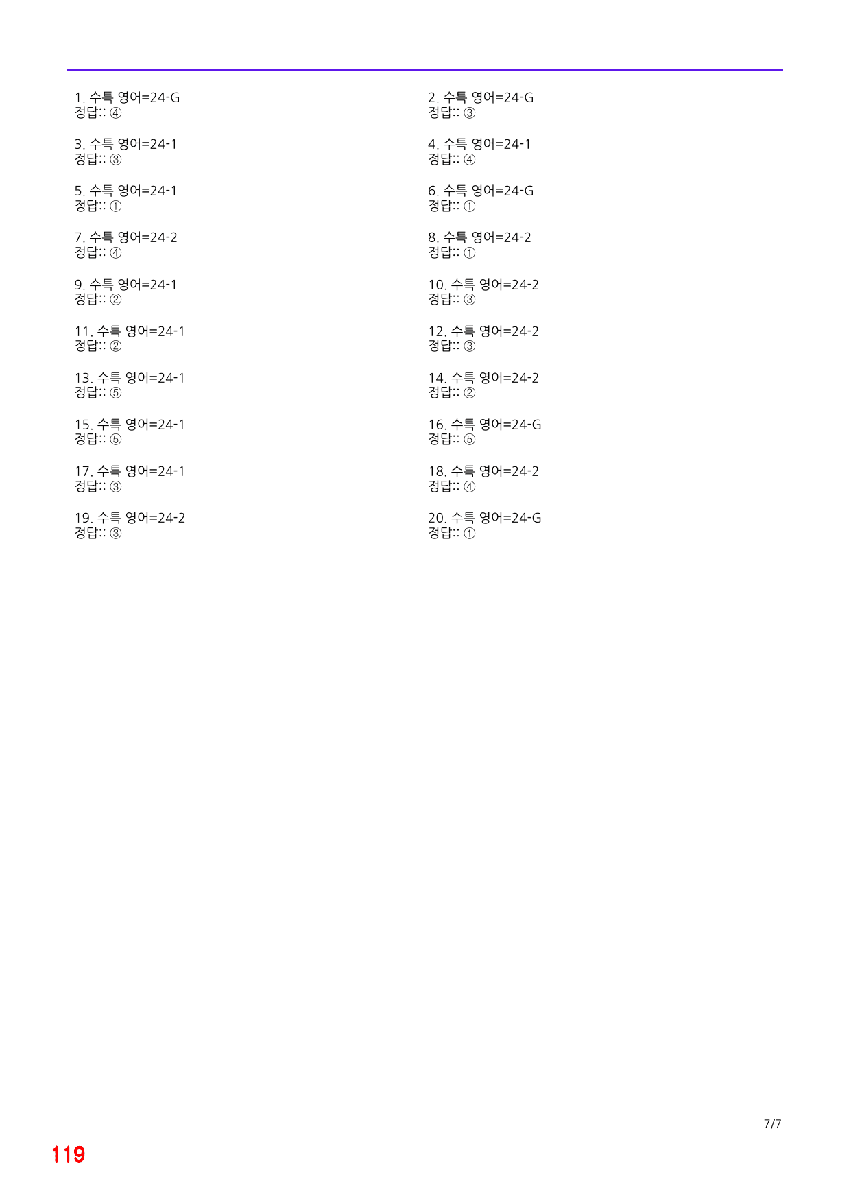 6번=메가 변형문제=2027 수능특강 영어 24강=120제_preview_undefined