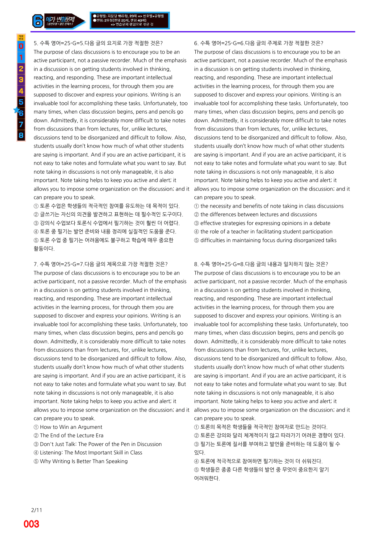 6번=메가 변형문제=2027 수능특강 영어 25강=160제_preview_undefined