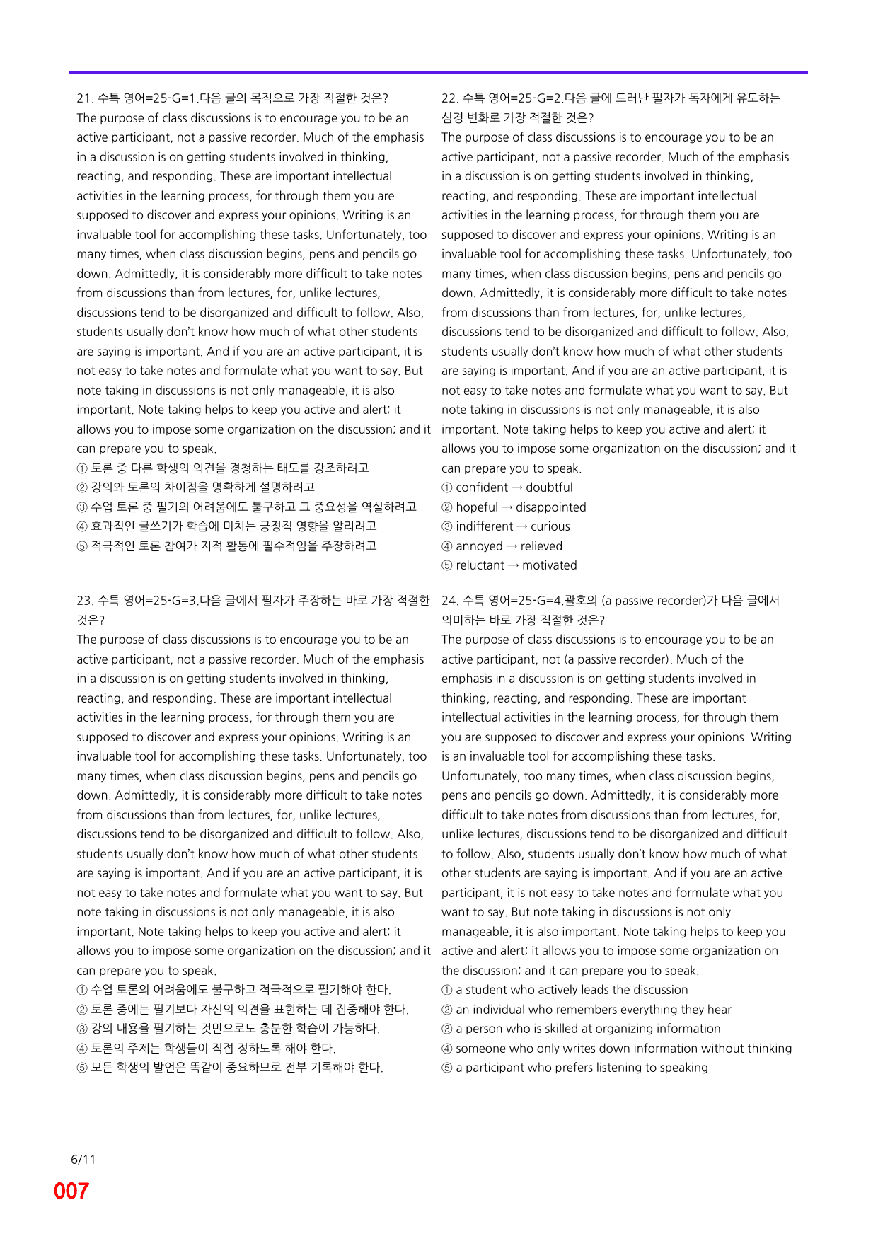 6번=메가 변형문제=2027 수능특강 영어 25강=160제_preview_undefined