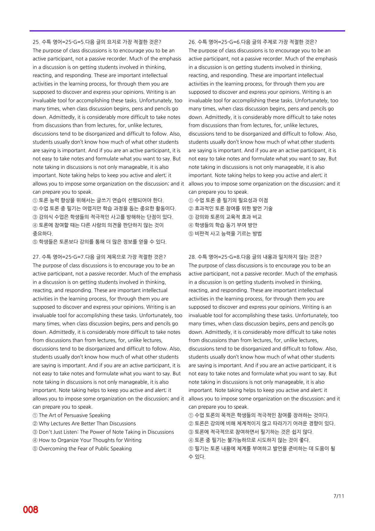 6번=메가 변형문제=2027 수능특강 영어 25강=160제_preview_undefined