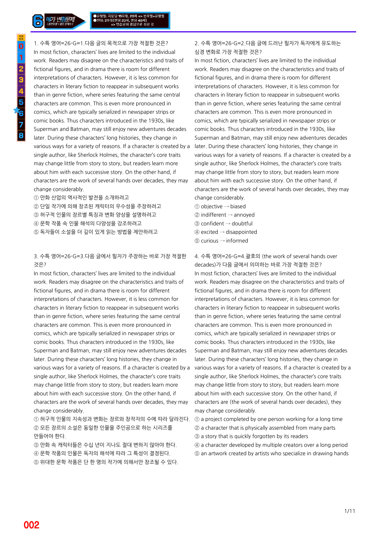 6번=메가 변형문제=2027 수능특강 영어 26강=160제_preview_undefined