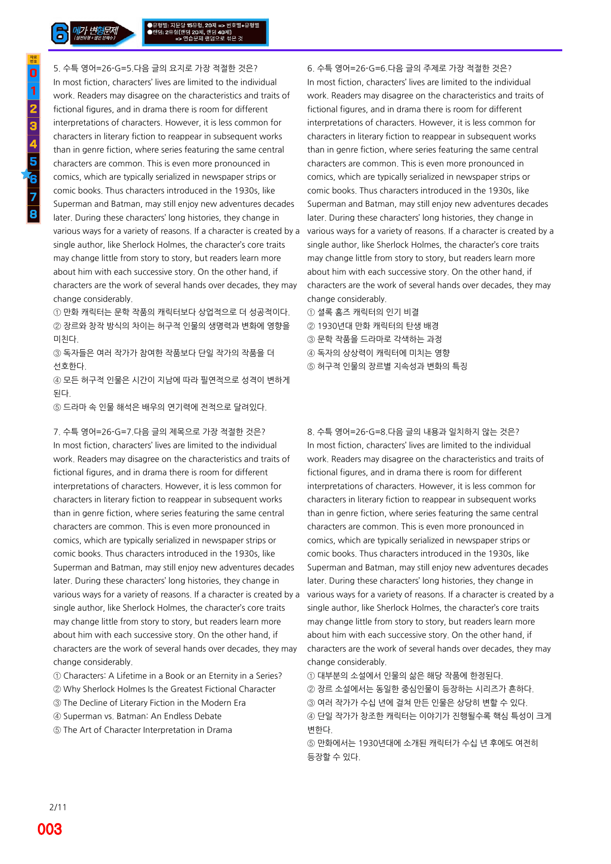 6번=메가 변형문제=2027 수능특강 영어 26강=160제_preview_undefined