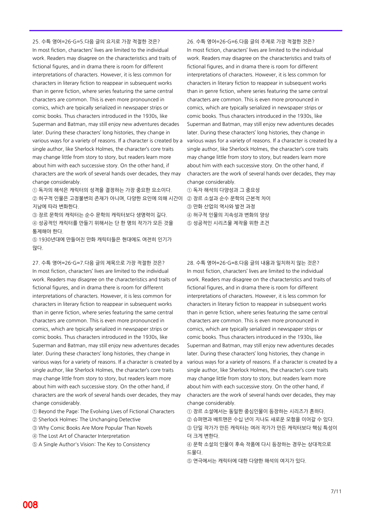 6번=메가 변형문제=2027 수능특강 영어 26강=160제_preview_undefined
