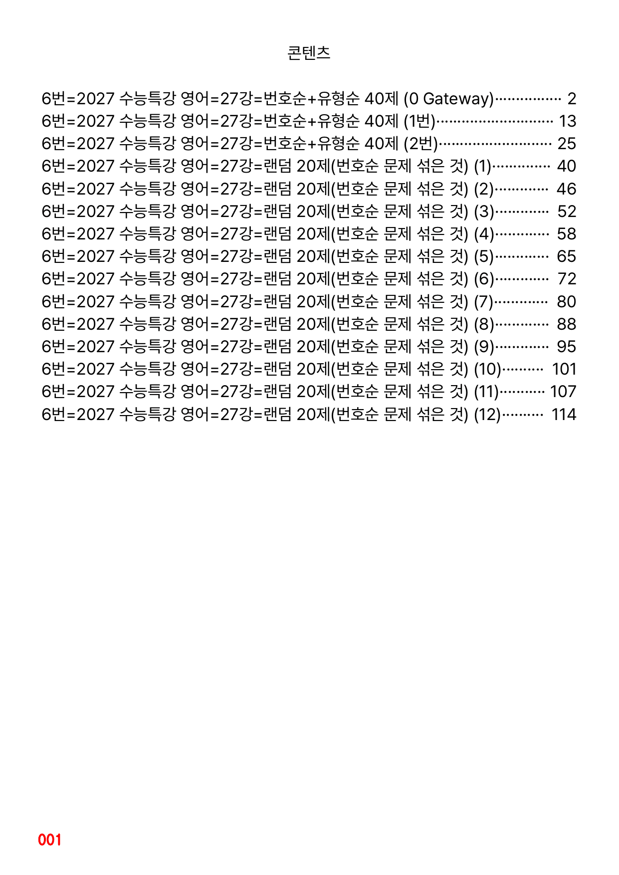 6번=메가 변형문제=2027 수능특강 영어 27강=120제_preview_undefined