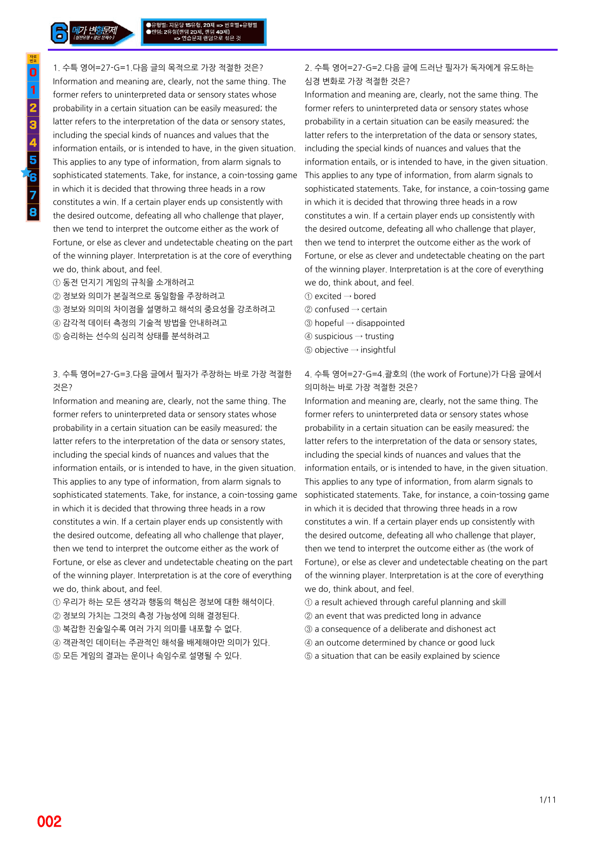 6번=메가 변형문제=2027 수능특강 영어 27강=120제_preview_undefined