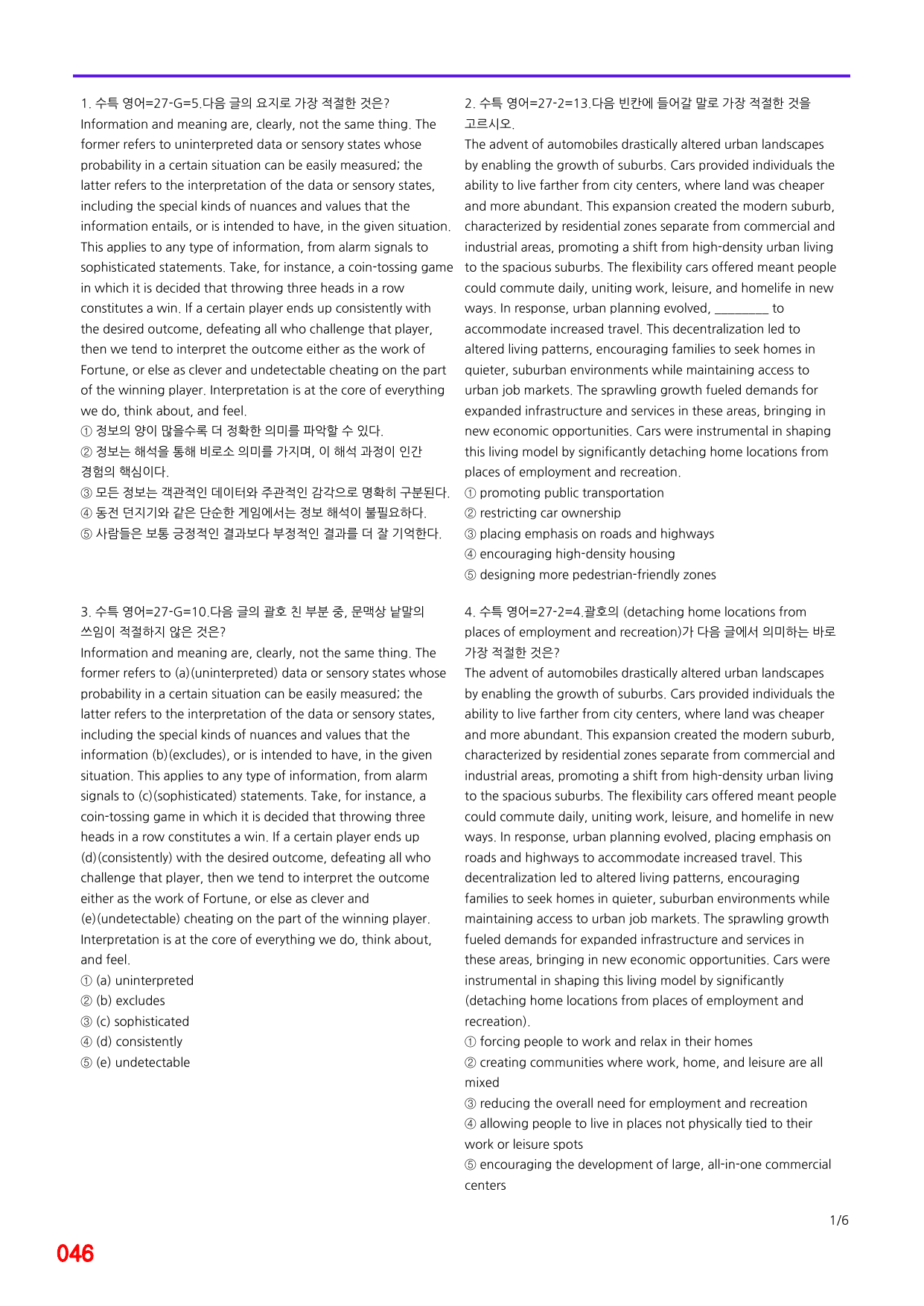6번=메가 변형문제=2027 수능특강 영어 27강=120제_preview_undefined