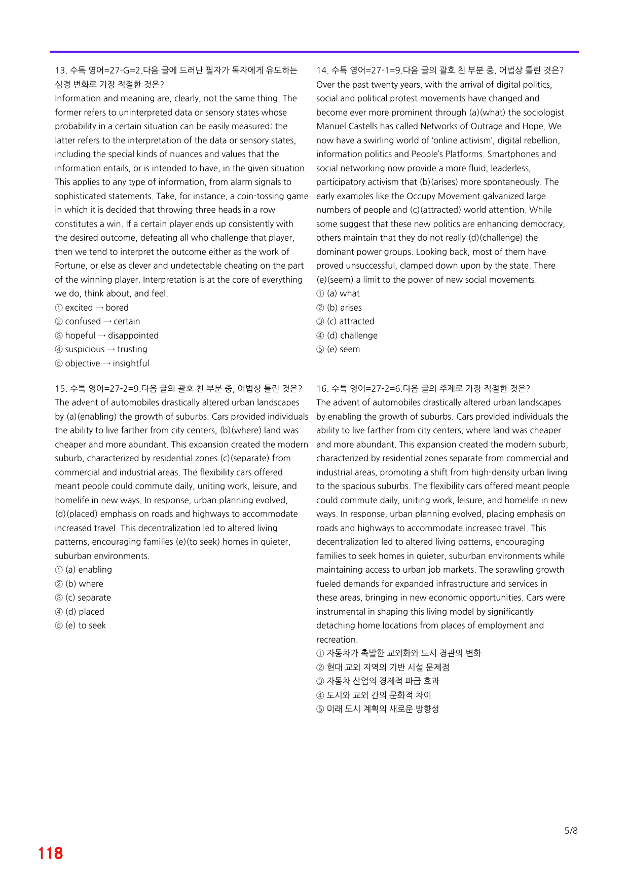 6번=메가 변형문제=2027 수능특강 영어 27강=120제_preview_undefined