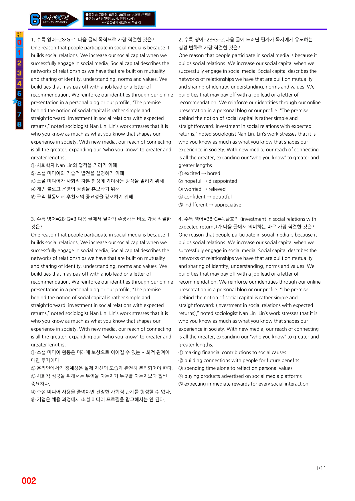 6번=메가 변형문제=2027 수능특강 영어 28강=160제_preview_undefined