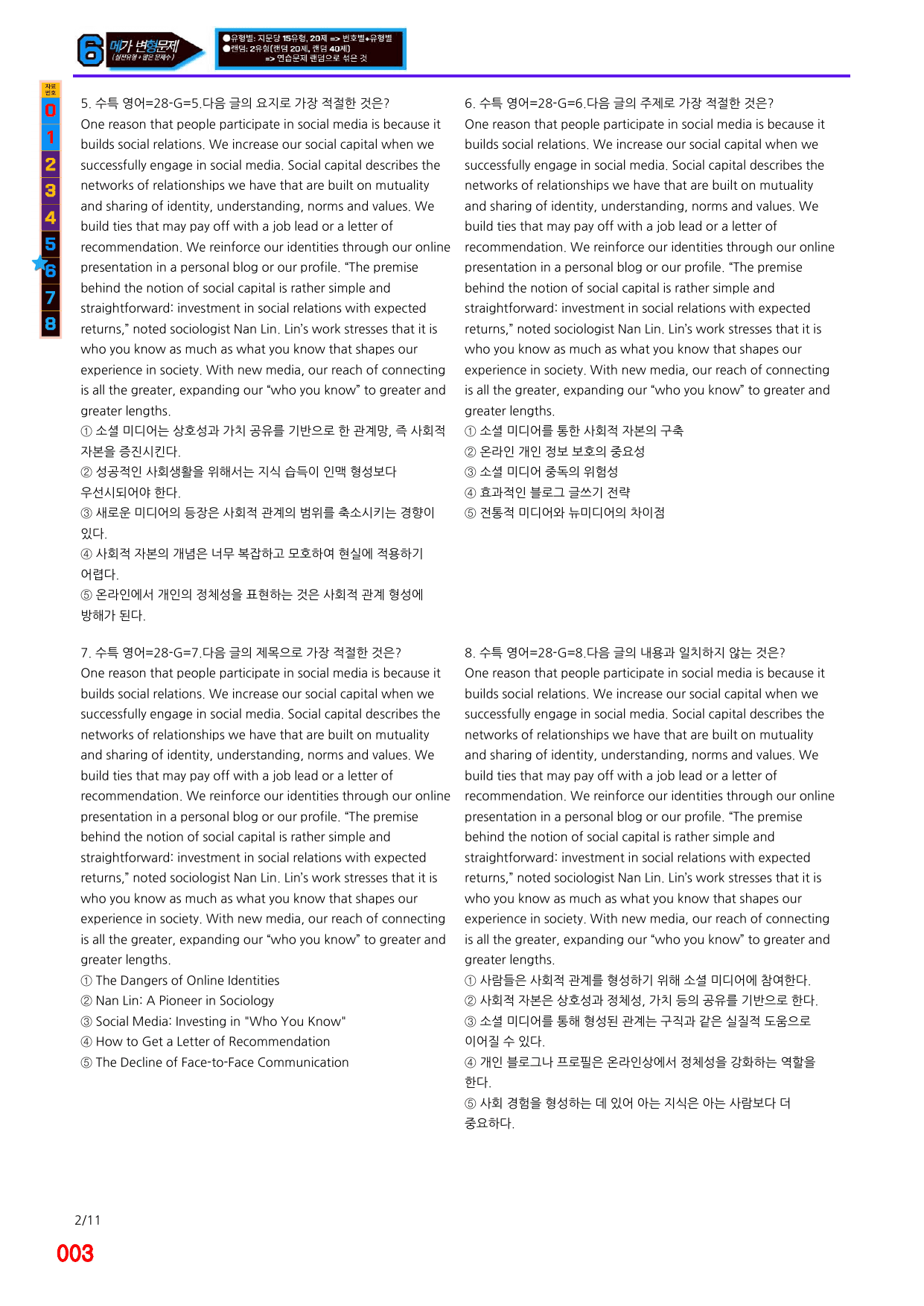 6번=메가 변형문제=2027 수능특강 영어 28강=160제_preview_undefined