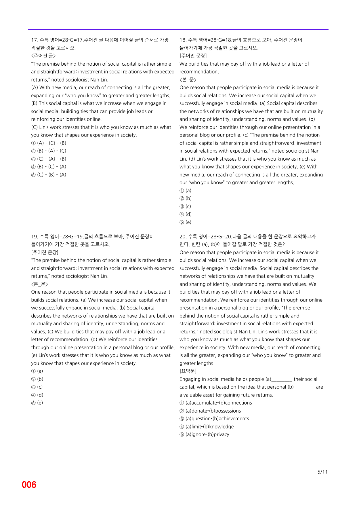6번=메가 변형문제=2027 수능특강 영어 28강=160제_preview_undefined
