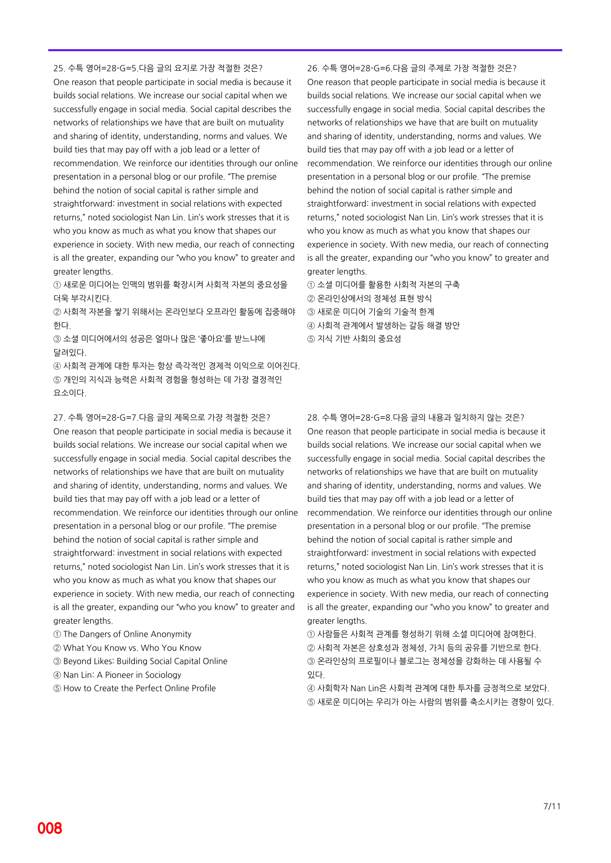 6번=메가 변형문제=2027 수능특강 영어 28강=160제_preview_undefined