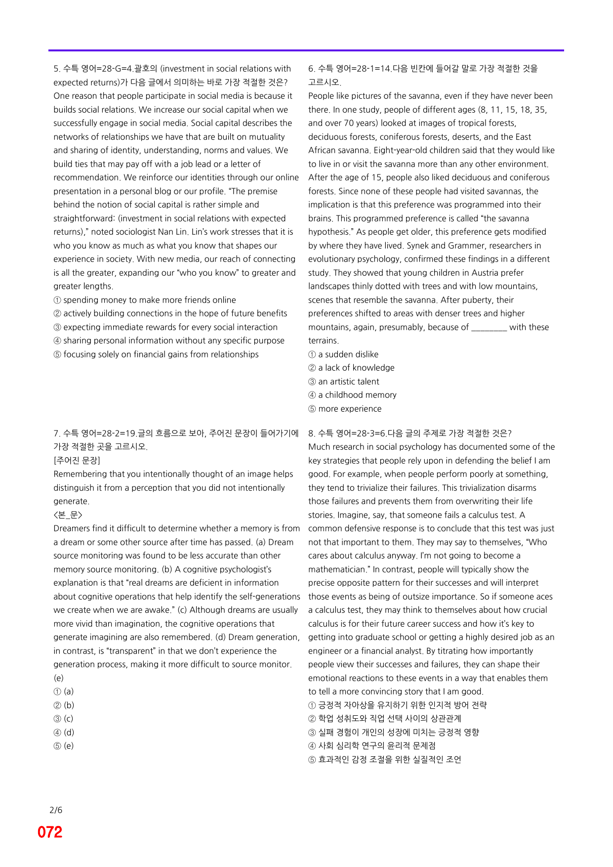 6번=메가 변형문제=2027 수능특강 영어 28강=160제_preview_undefined