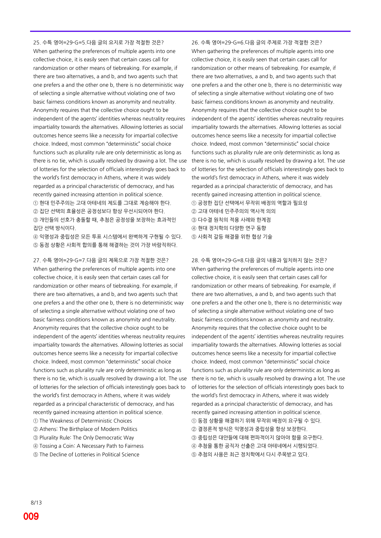 6번=메가 변형문제=2027 수능특강 영어 29강=160제_preview_undefined