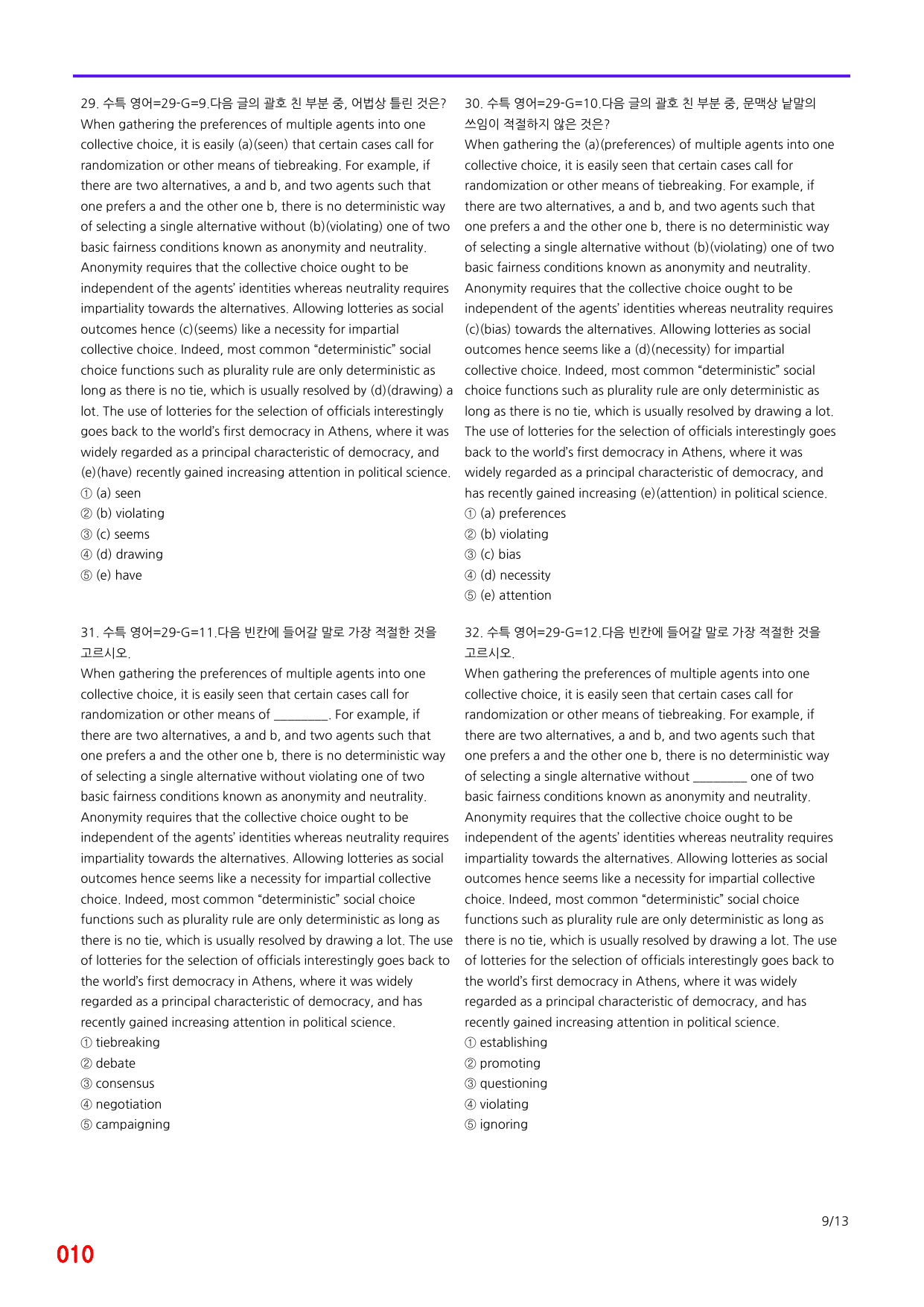 6번=메가 변형문제=2027 수능특강 영어 29강=160제_preview_undefined