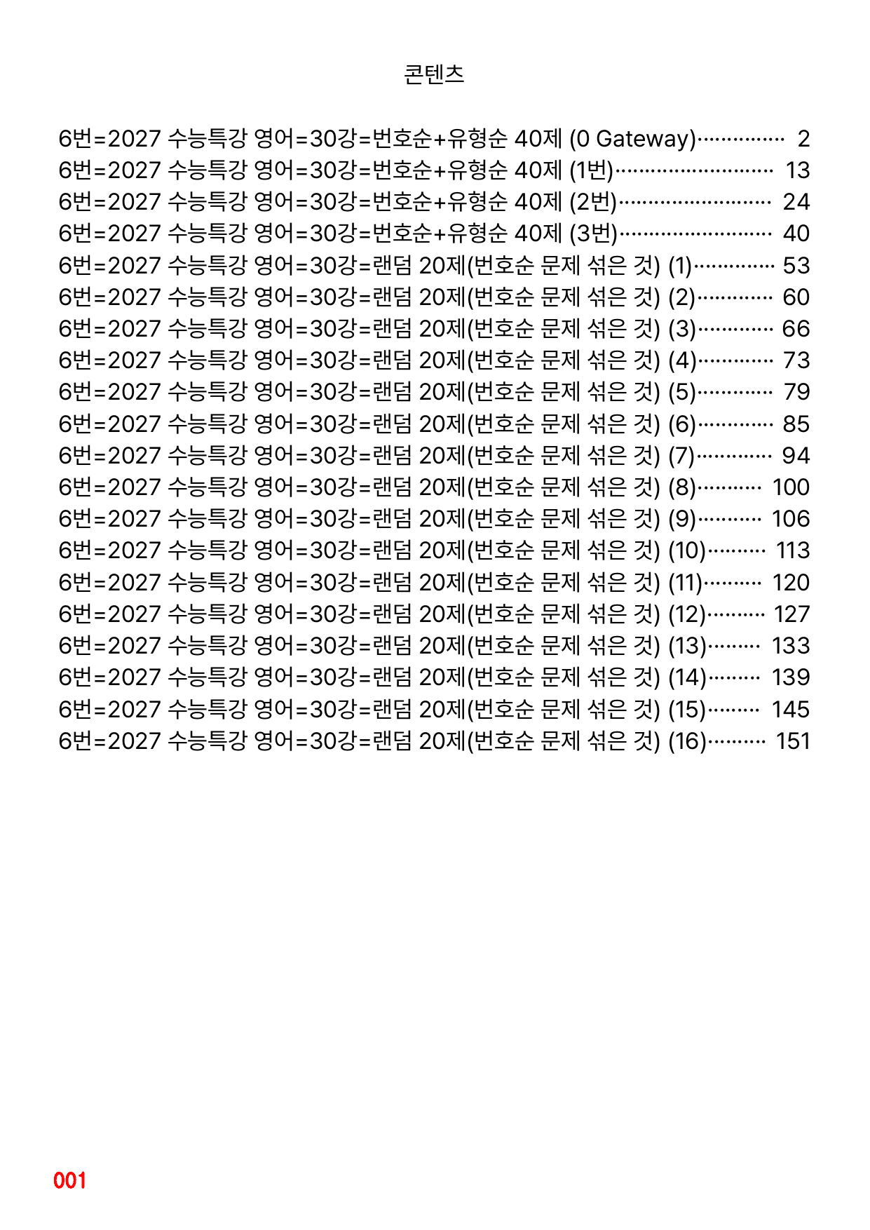 6번=메가 변형문제=2027 수능특강 영어 30강=160제_preview_undefined