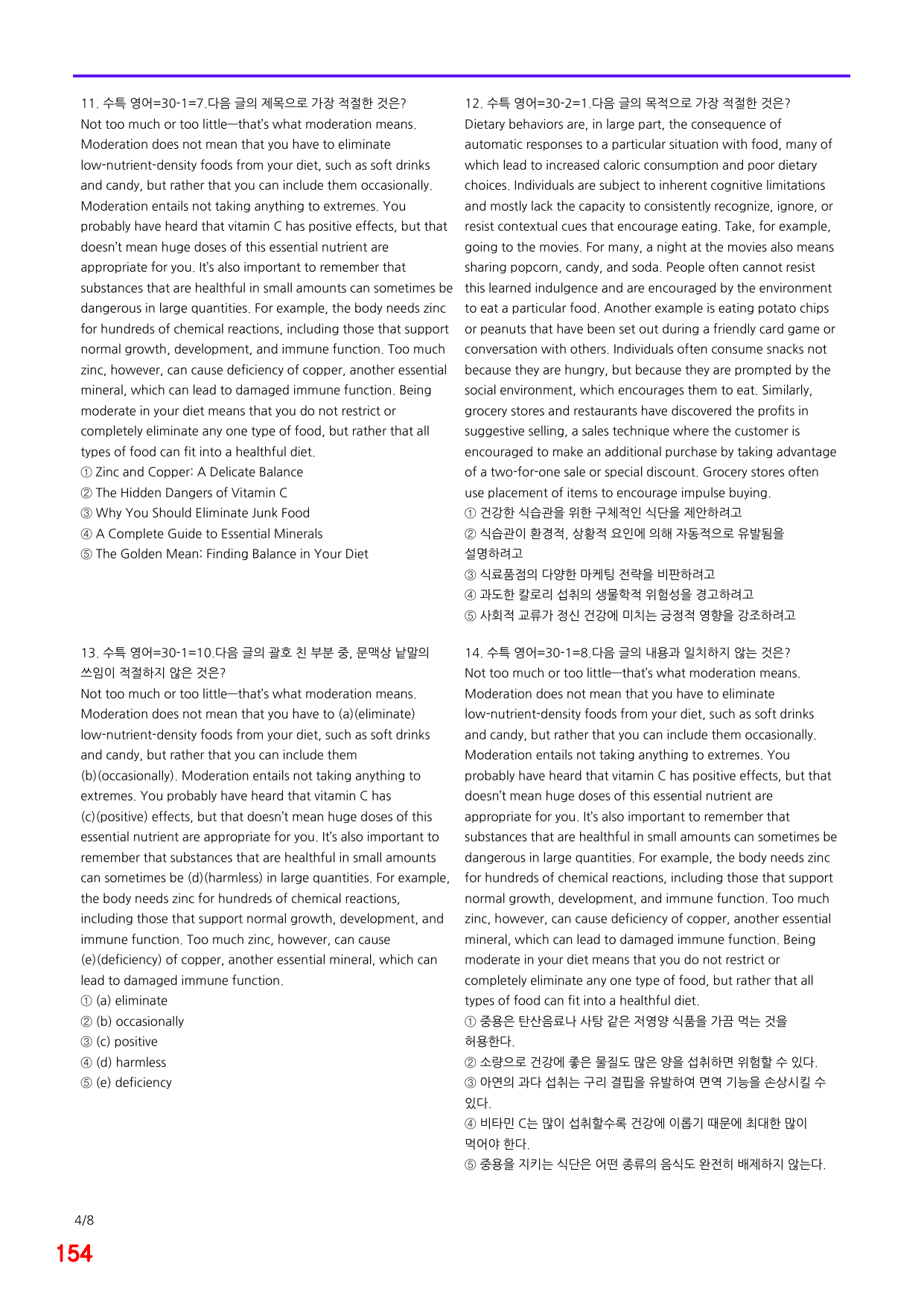 6번=메가 변형문제=2027 수능특강 영어 30강=160제_preview_undefined