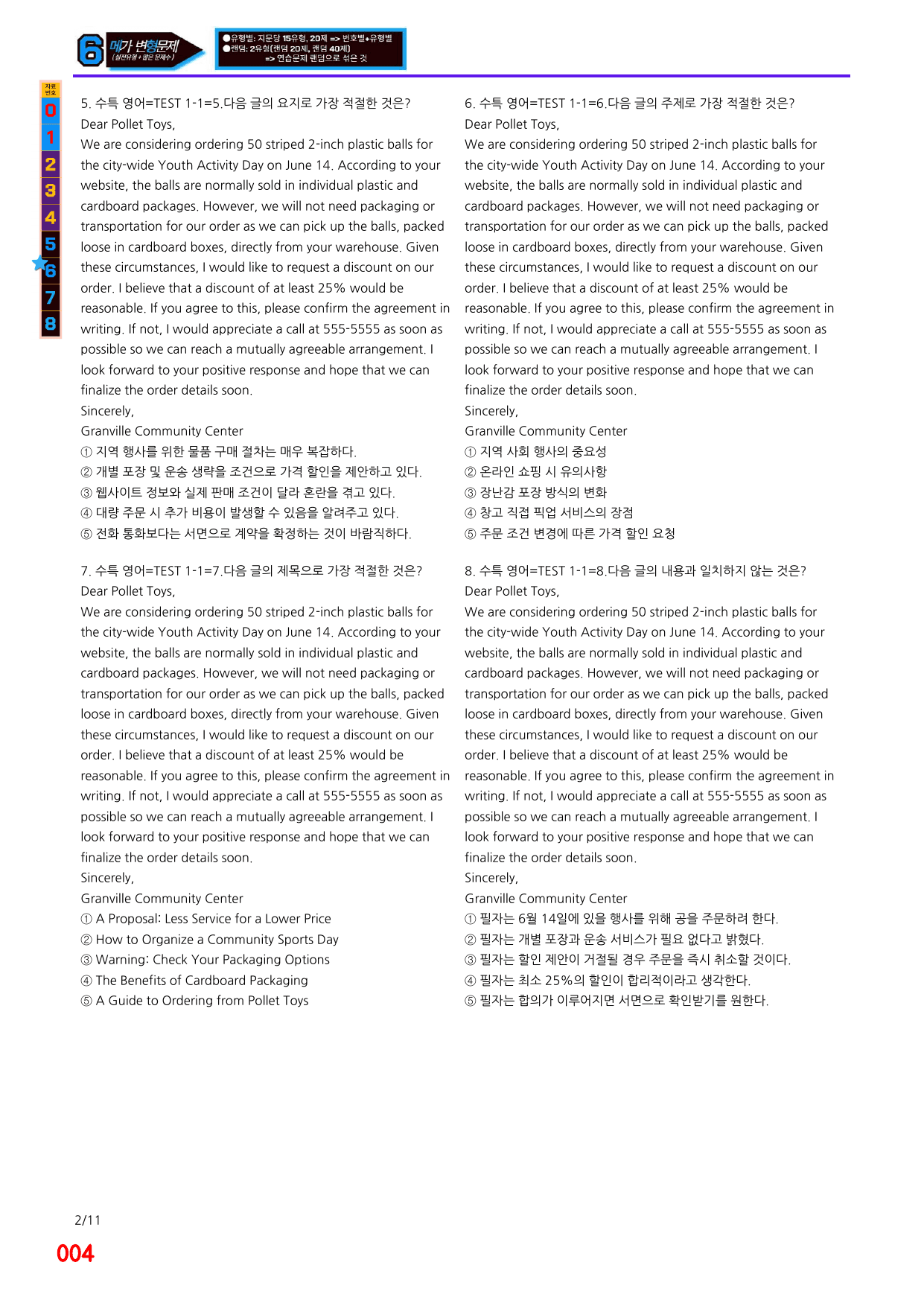 6번=2027 수능특강 영어 TEST 1강=840제, 30% 할인자료_preview_undefined