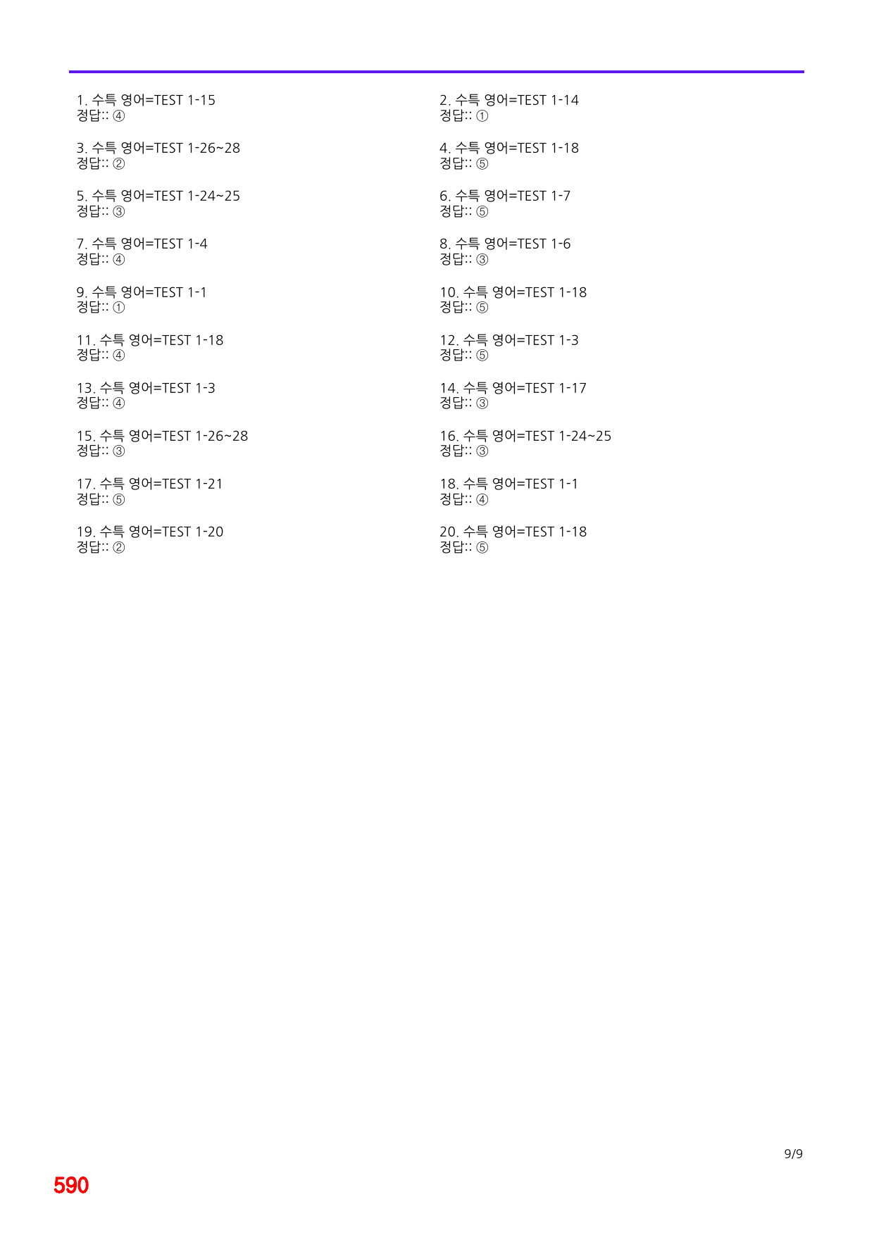 6번=2027 수능특강 영어 TEST 1강=840제, 30% 할인자료_preview_undefined