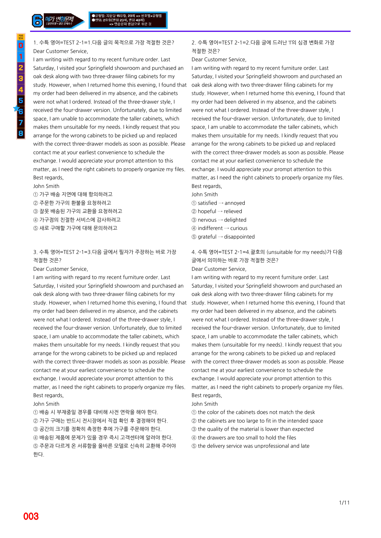 6번=2027 수능특강 영어 TEST 2강=840제, 30% 할인자료_preview_undefined