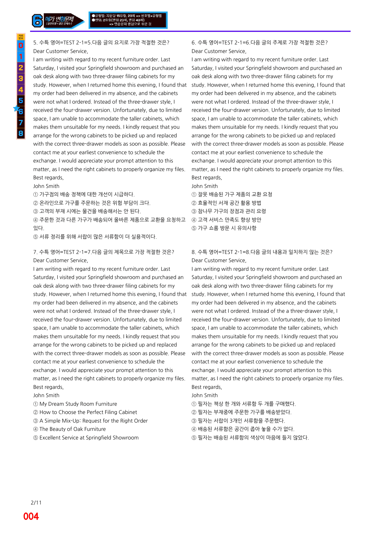 6번=2027 수능특강 영어 TEST 2강=840제, 30% 할인자료_preview_undefined