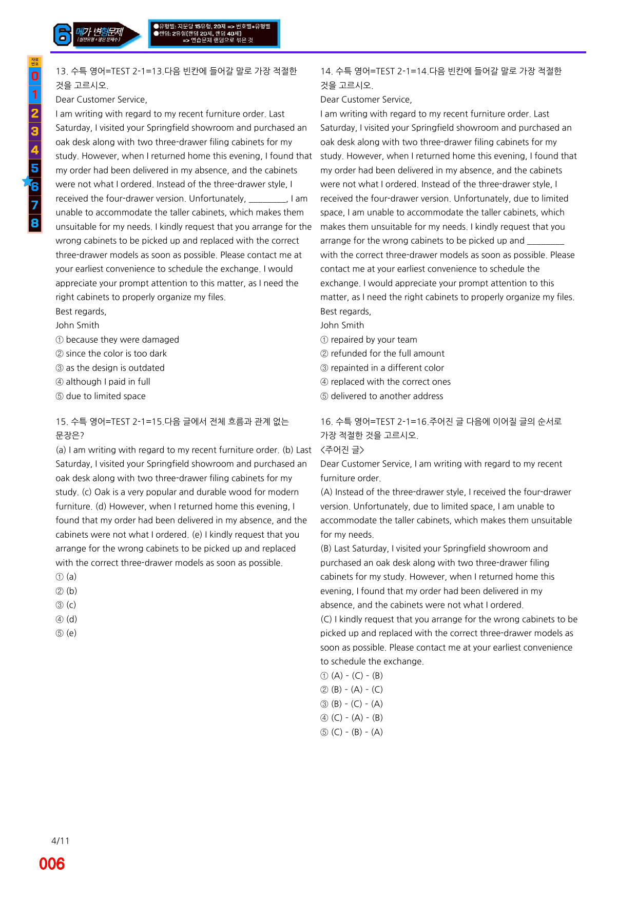 6번=2027 수능특강 영어 TEST 2강=840제, 30% 할인자료_preview_undefined