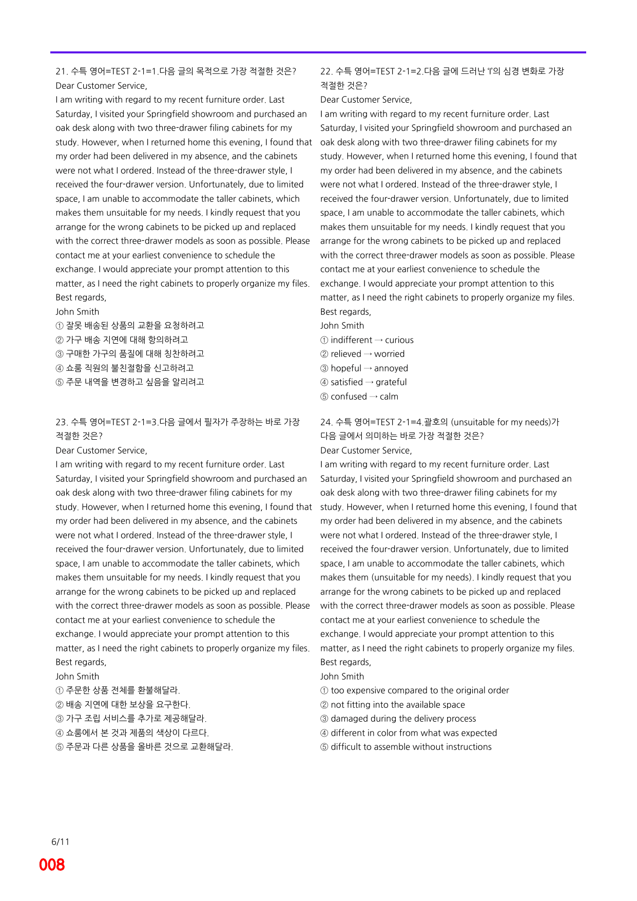 6번=2027 수능특강 영어 TEST 2강=840제, 30% 할인자료_preview_undefined