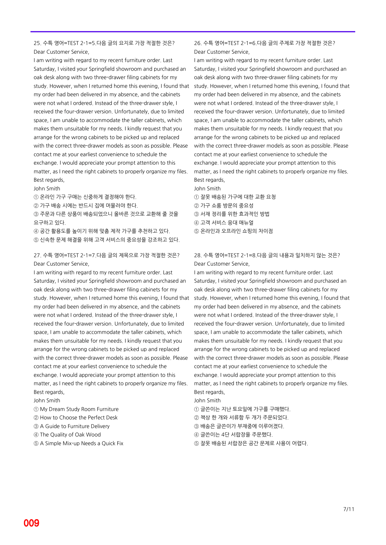 6번=2027 수능특강 영어 TEST 2강=840제, 30% 할인자료_preview_undefined