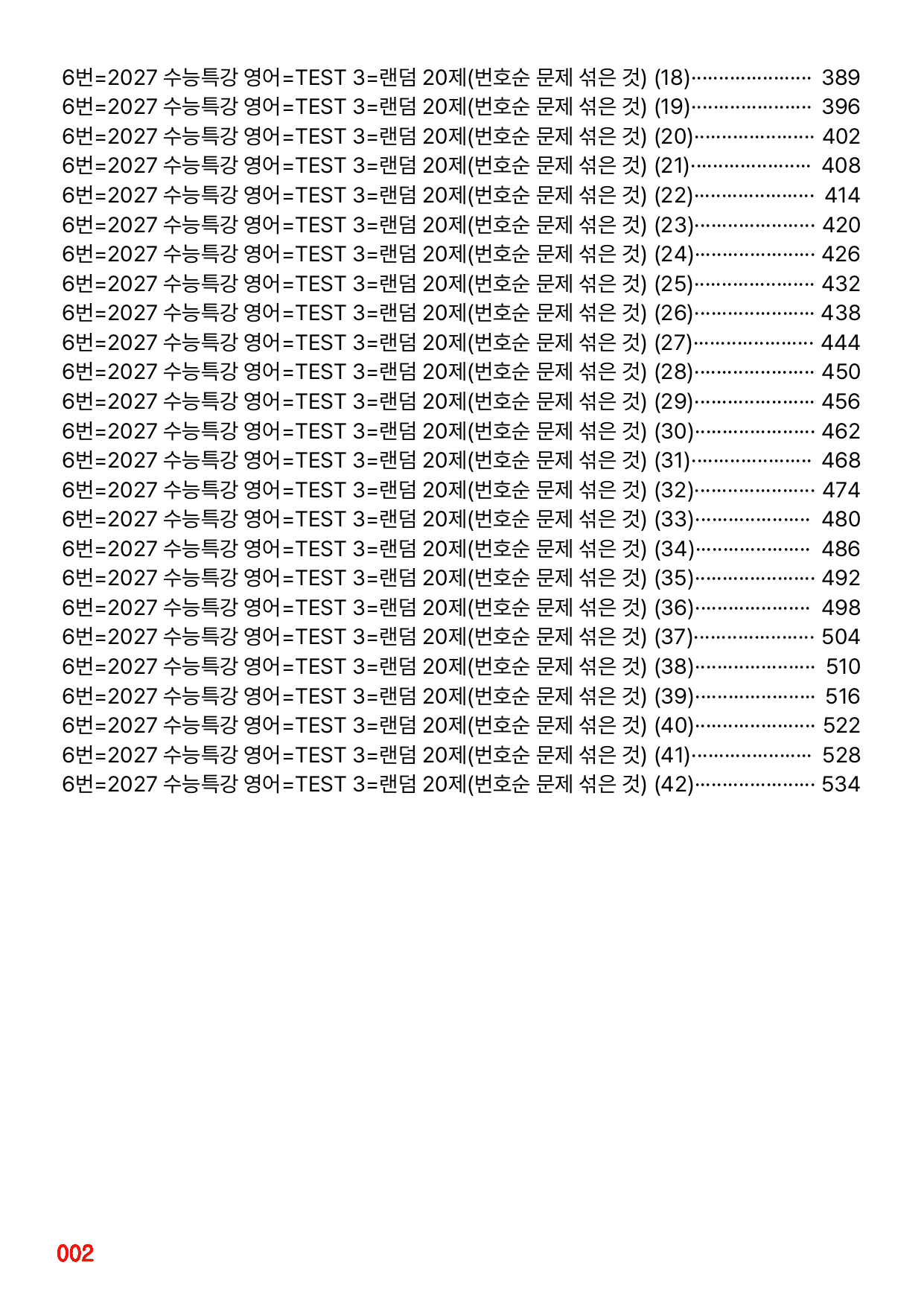 6번=2027 수능특강 영어 TEST 3강=840제, 30% 할인자료_preview_undefined