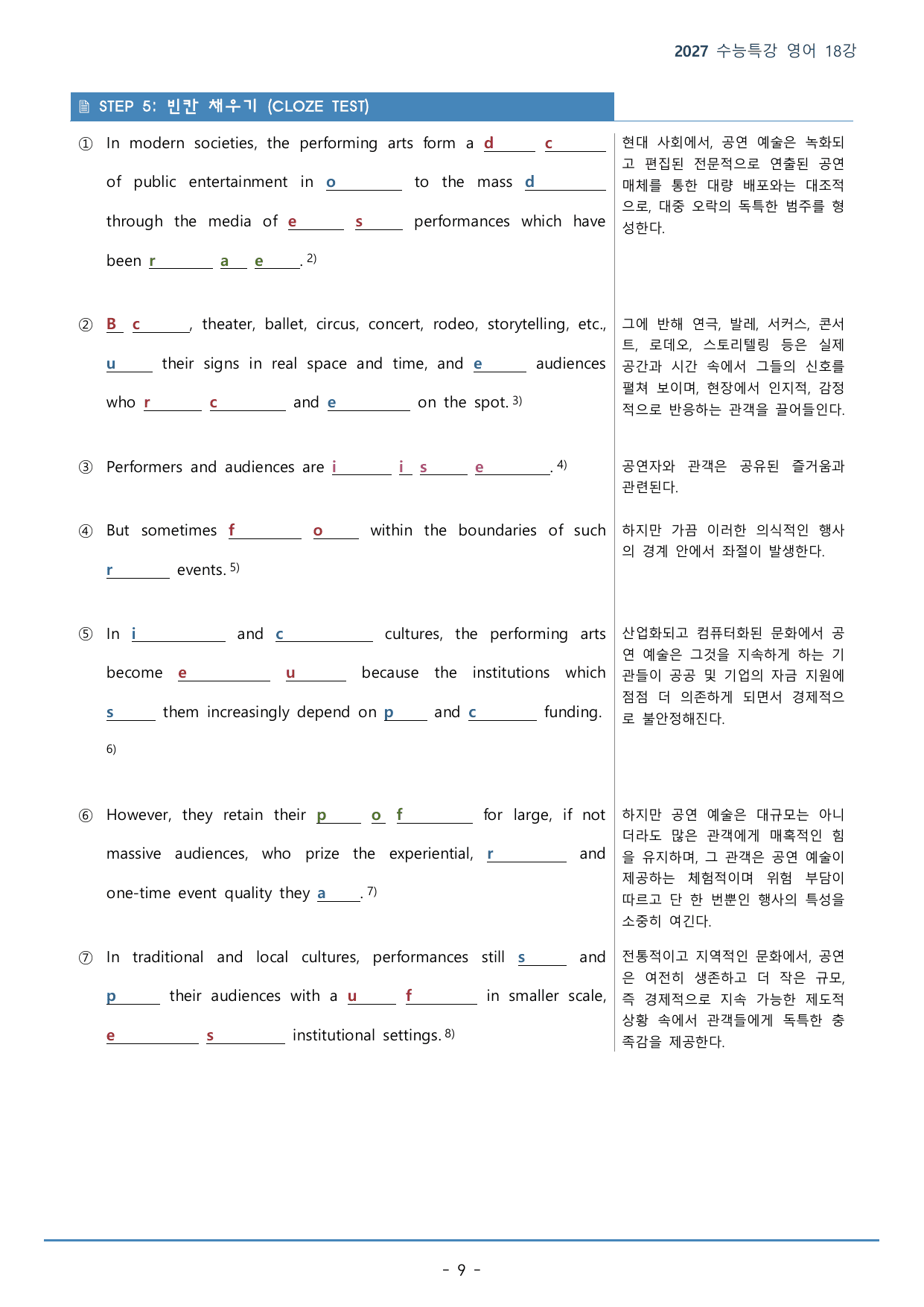 18강_요약문 완성(55p)_워크북+본문분석+변형문제_preview_undefined