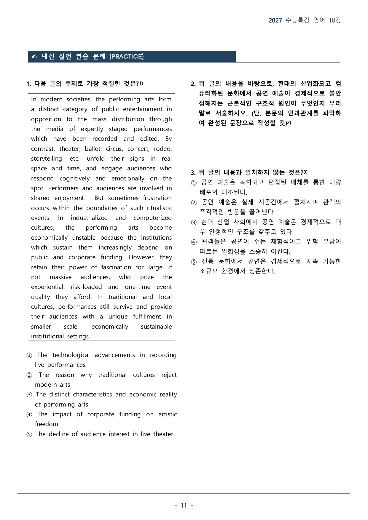 18강_요약문 완성(55p)_워크북+본문분석+변형문제_preview_undefined