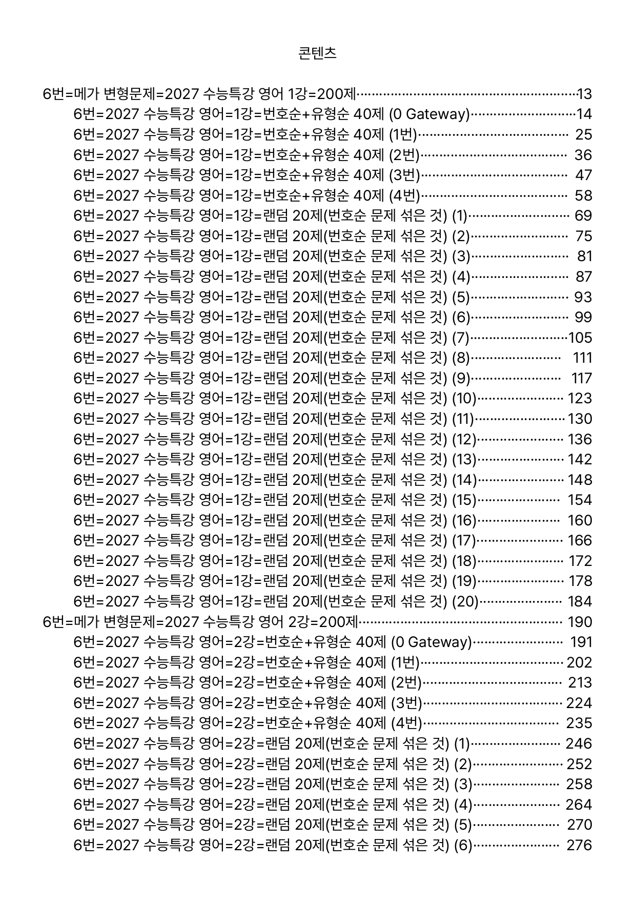 06번=2027 수능특강 영어 1~20강 합본(일부제외), 60%할인자료_preview_undefined