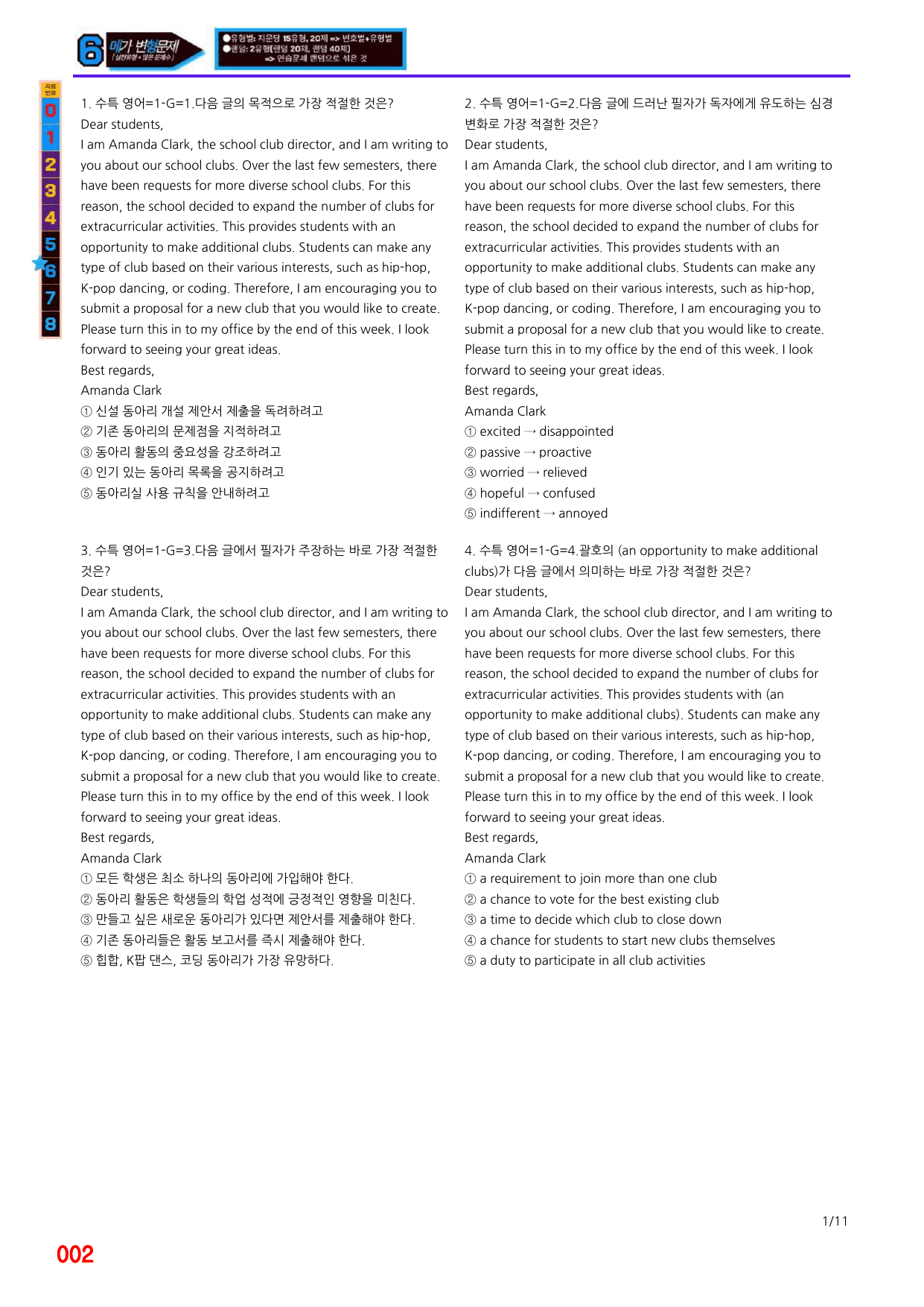 06번=2027 수능특강 영어 1~20강 합본(일부제외), 60%할인자료_preview_undefined
