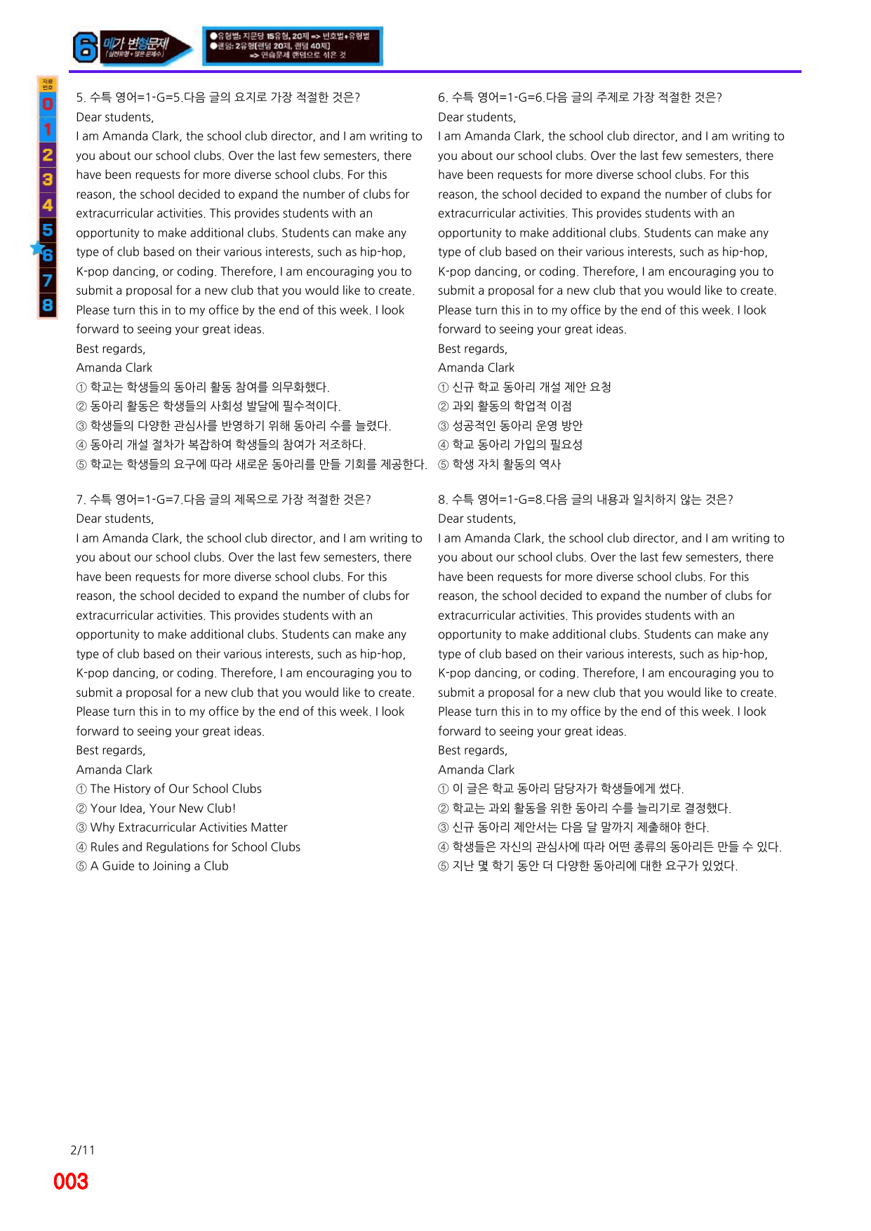 06번=2027 수능특강 영어 1~20강 합본(일부제외), 60%할인자료_preview_undefined