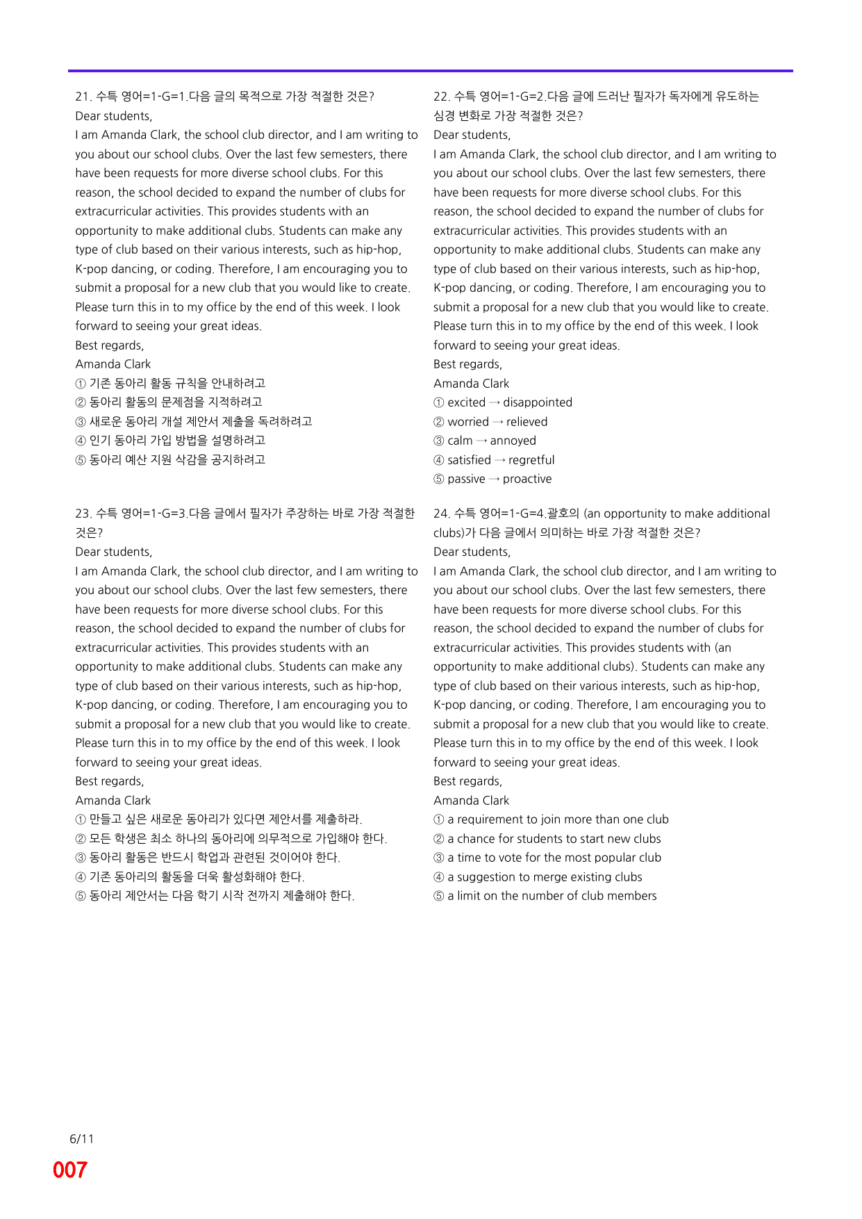 06번=2027 수능특강 영어 1~20강 합본(일부제외), 60%할인자료_preview_undefined