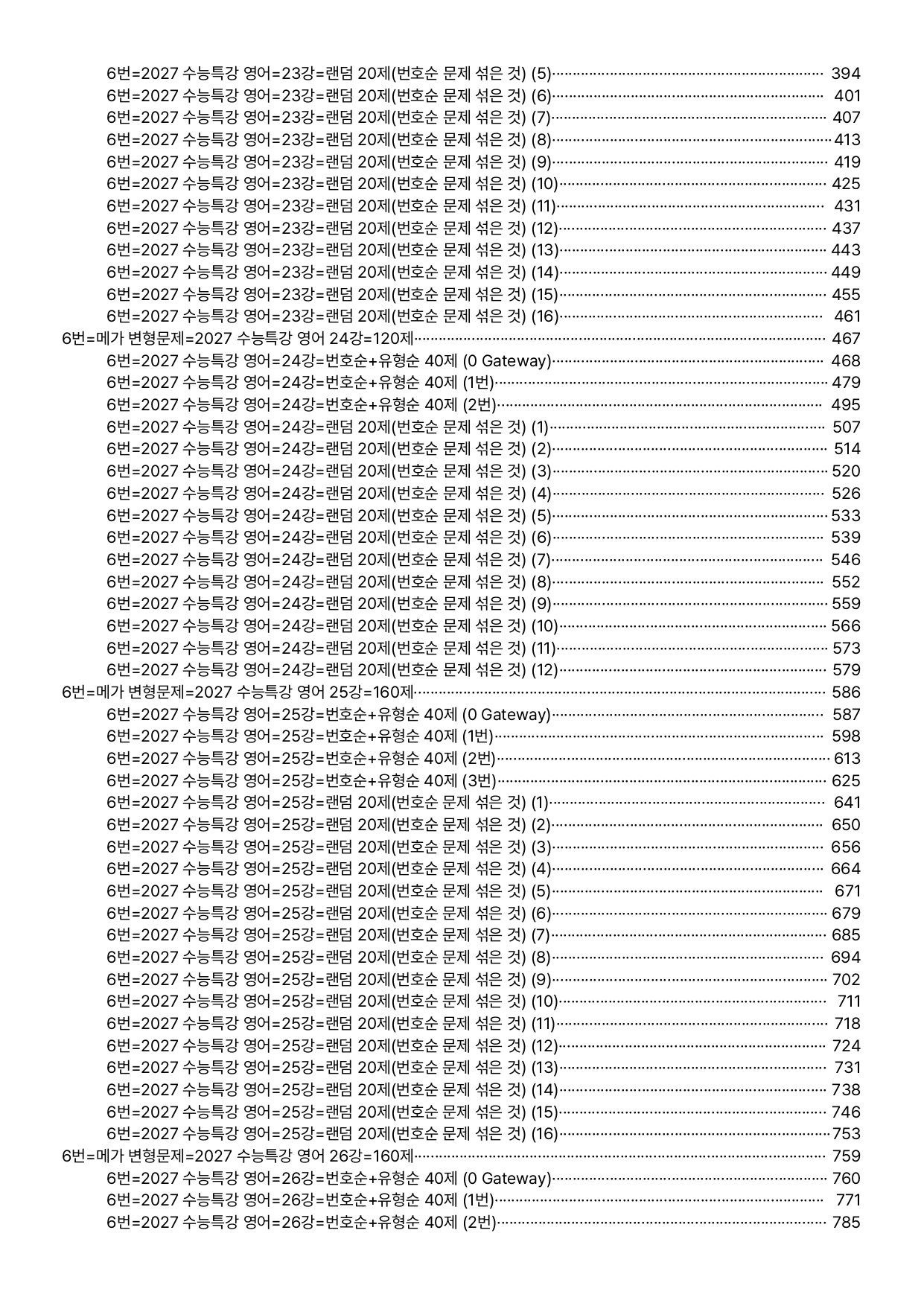 06번=2027 수능특강 영어 21~30강 합본, 40%할인(1520제)_preview_undefined