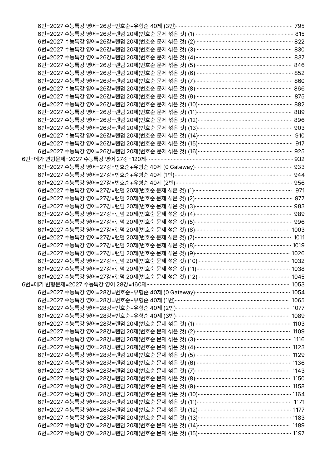 06번=2027 수능특강 영어 21~30강 합본, 40%할인(1520제)_preview_undefined