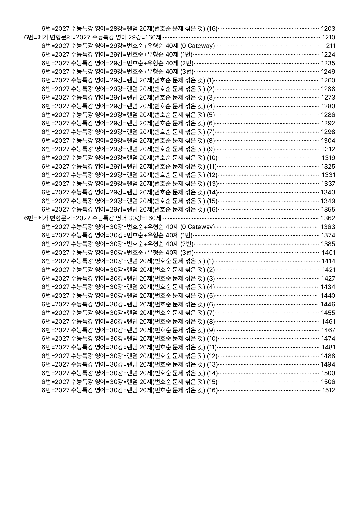 06번=2027 수능특강 영어 21~30강 합본, 40%할인(1520제)_preview_undefined