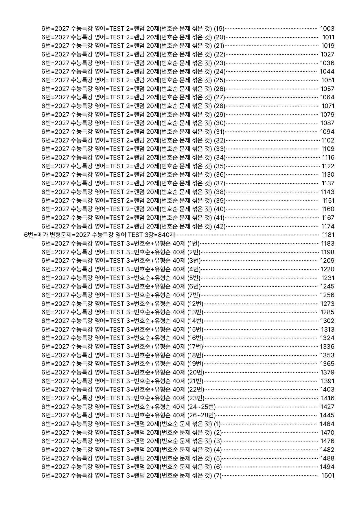 06번=2027 수특영어 TEST 1~3강 합본, 60%할인(2520제)_preview_undefined